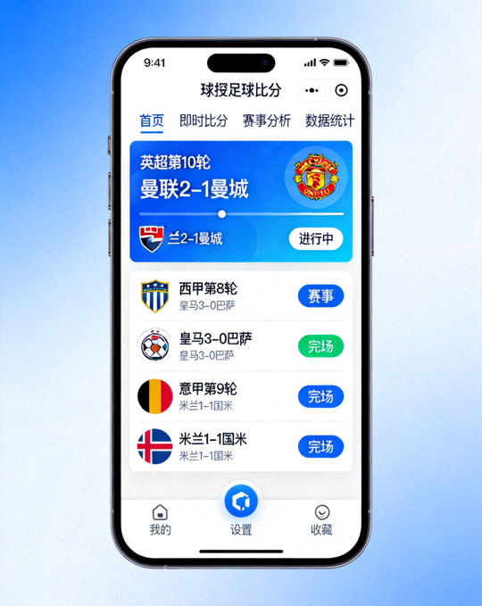 球探足球比分APP手机端界面展示截图