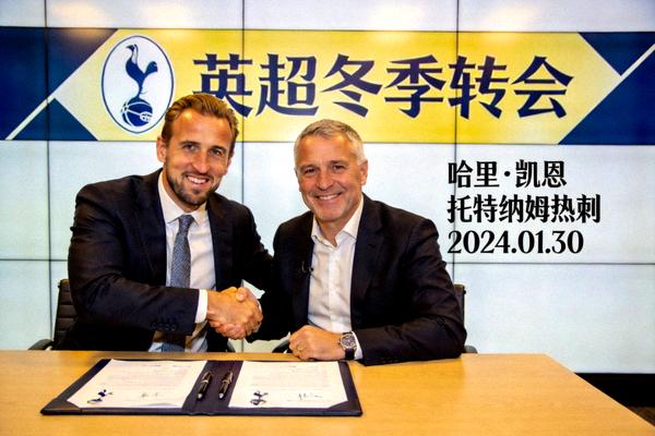 英超冬季转会窗口球员签约场景